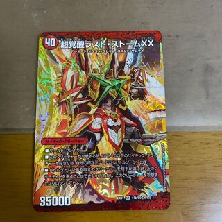 超時空ストーム G・XX｜超覚醒ラスト・ストーム XX SR