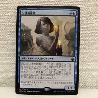 Velvet様専用　呪文探求者　日本語版