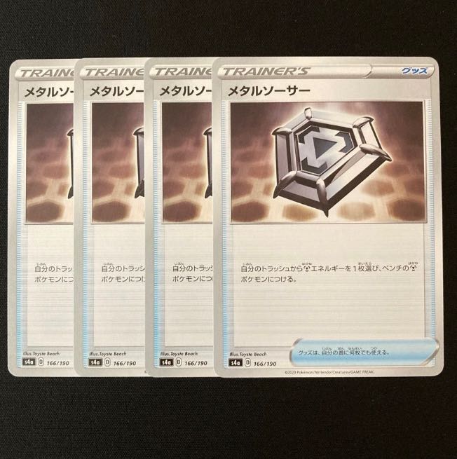 Metal Saucer 1枚