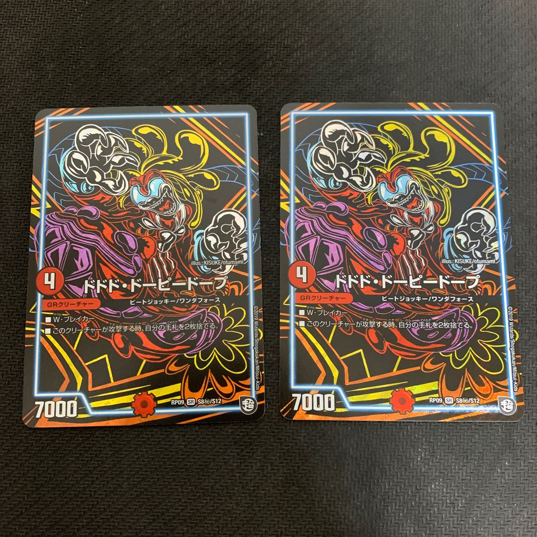 ドドド・ドーピードープ シク2枚