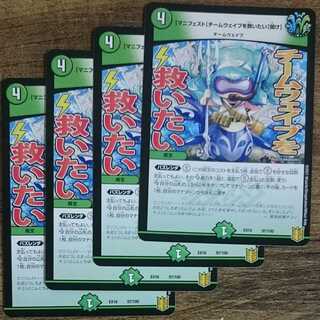 [Manifesto] I want to Redeem Team Wave [Listen].