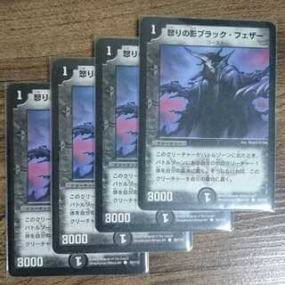 Black Feather, Shadow of Rage