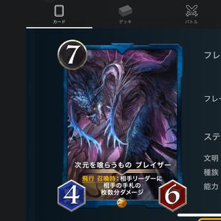 次元を食らうものブレイザー