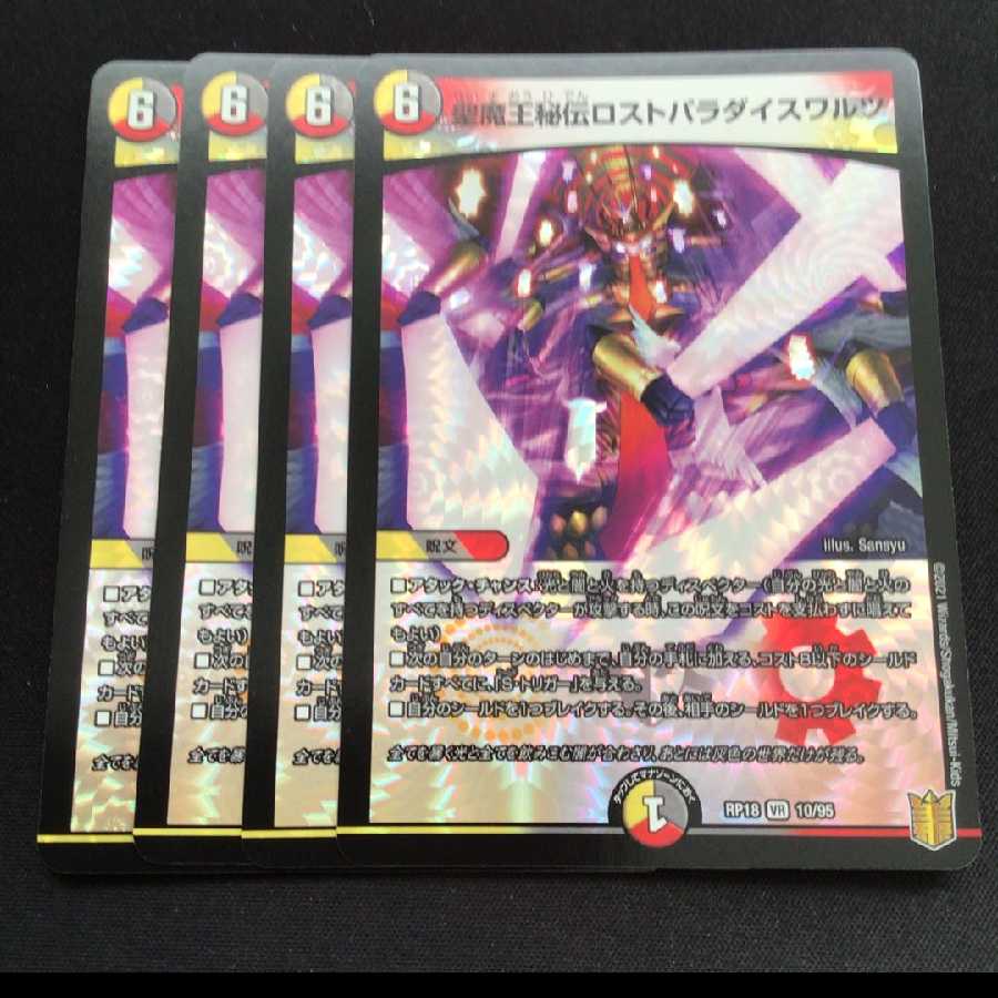 聖魔王秘伝ロストパラダイスワルツ