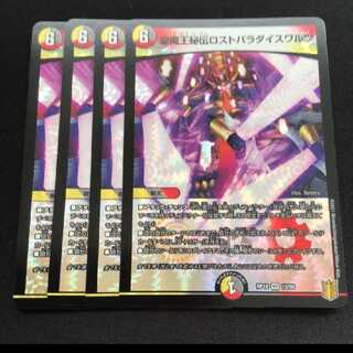 聖魔王秘伝ロストパラダイスワルツ