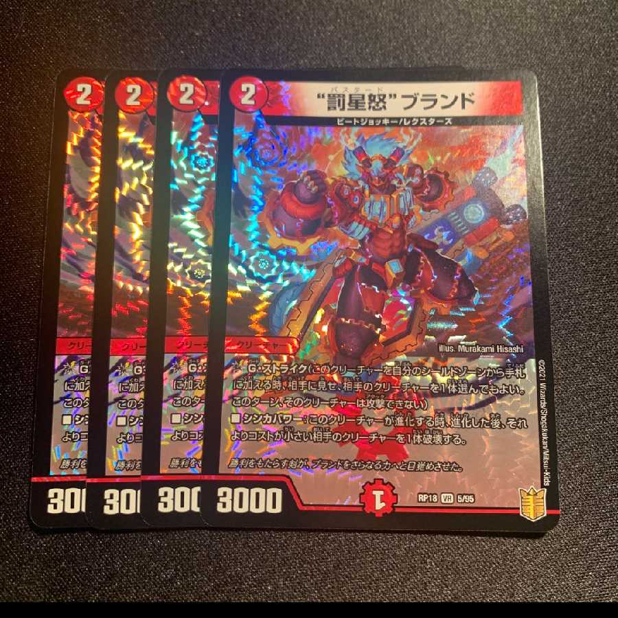 Punishment Star Rage" Brand