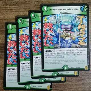 [Manifesto] I want to Redeem Team Wave [Listen].