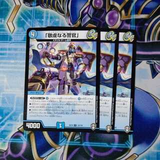 Pious Policeman, R, set of 3.