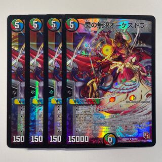 Infinite Orchestra of Love x 4