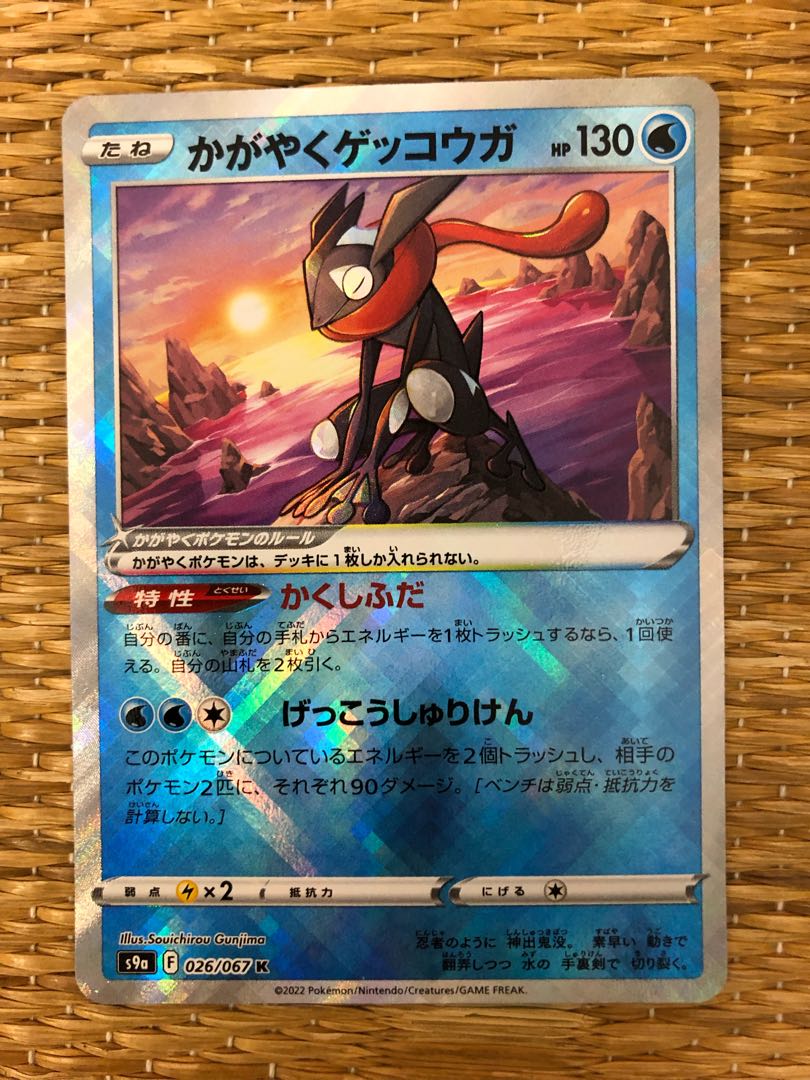 Glittering Greninja