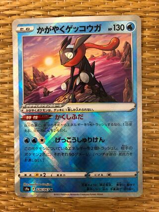 Glittering Greninja