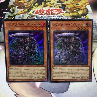 スケアクロー・ライヒハート スーパーレア　2枚