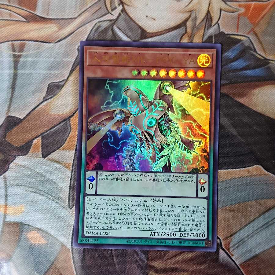 Human Offensive Wisdom ME-PSY-YA