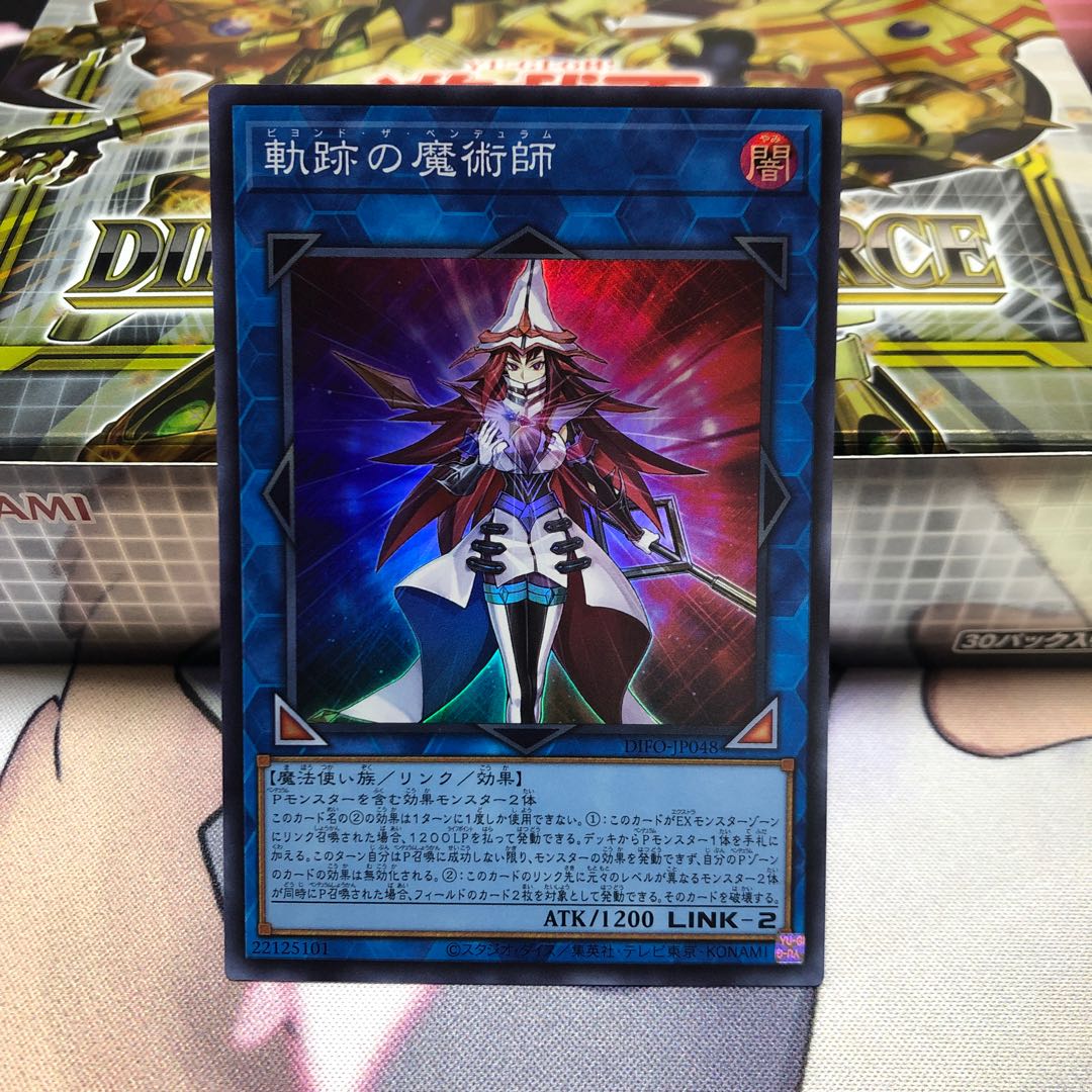 Magician of the Tracks Super Rare