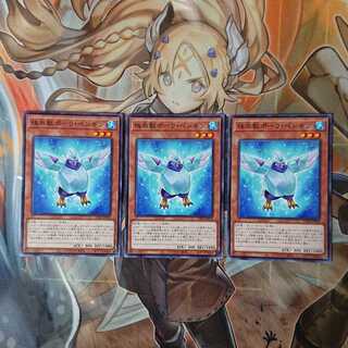 極氷獣ポーラ・ペンギン