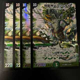 Barafior, the Earth Dragon God