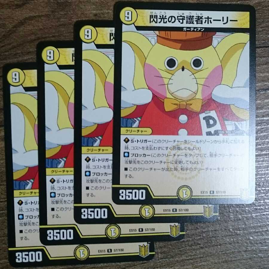 Holy Guardian of Flash