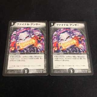 ファイナル・アンサー