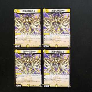 Spirit of Cleanfall Ur 4 copies DM-EX11/15