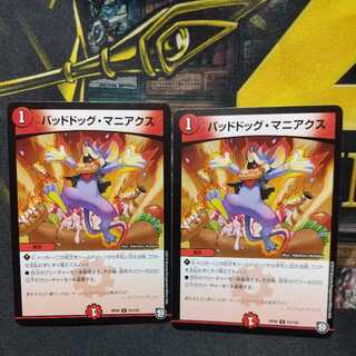 Dangerous Dog Maniacs