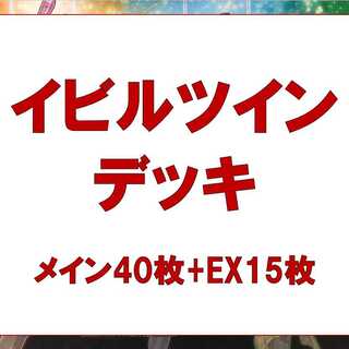 Yu-Gi-Oh! Authentic Constructed Evil Twin Deck Rosaan 40 cards EX 15 cards