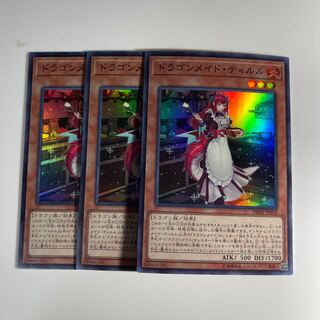 Kitchen Dragonmaid Super Rare 3 copies 3枚