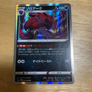 Zoroark