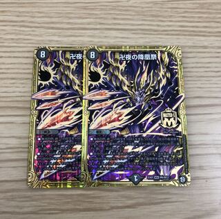 【即購入OK】卍夜の降凰祭 2枚セット