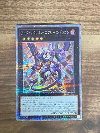 Arc Rebellion Xyz Dragon Prisik