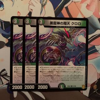 Black Dragon God's Flying Heaven Chloro U-foil