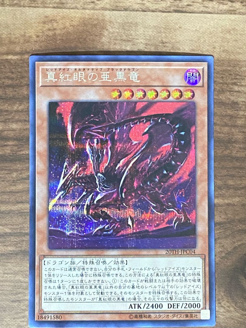 Red-Eyes Alternative Black Dragon Secret Rare