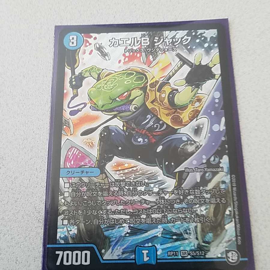 カエルBジャック