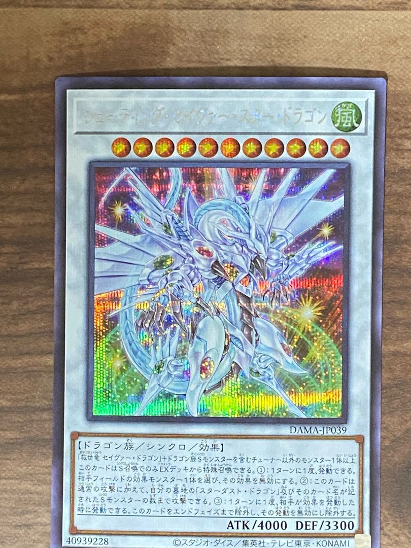 Shooting Star Dragon Secret