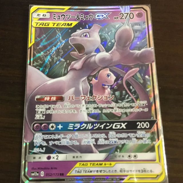 ミュウツー ミュウgx Rrの通販 ハラール 商品説明必読 Magi トレカ専用フリマアプリ