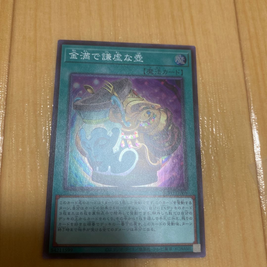 Pot of Prosperity Super Rare