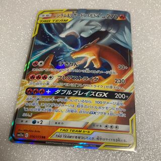 Reshiram & CharizardGX RR