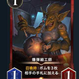 赤 ゴールド 爆弾細工師