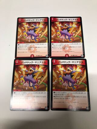 Dangerous Dog Maniacs 4-piece set