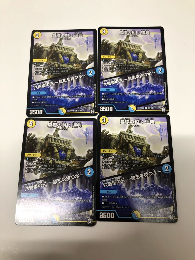 Tombstone Sealing Harusenori|Set of 4 cards of Roku Kikai no San -Water with Will