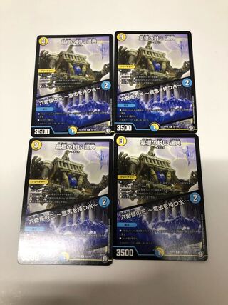 墓標の封じ 遥典｜六奇怪の三 -意志を持つ水-4枚セット