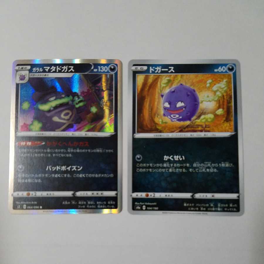 Galal Weezing Koffing