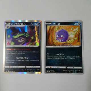 Galal Weezing Koffing