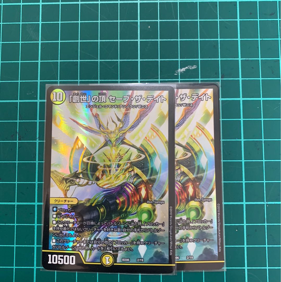 創世の頂セーブザデイト