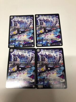 Wicked Demon No. 90 Zorego｜"Smashing Success! Set of 4
