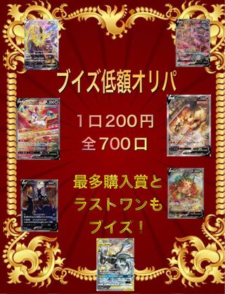 ブイズ低額オリパ 最多購入賞確認用 1枚