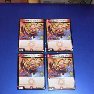 Deadly Fighter Braid Claw Promo 4 copies