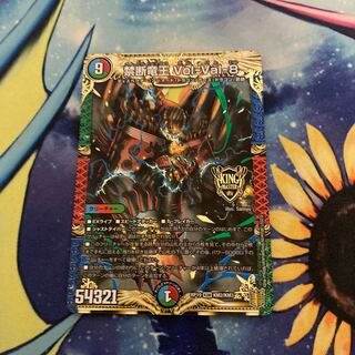 Forbidden Dragon King Vol-Val-8