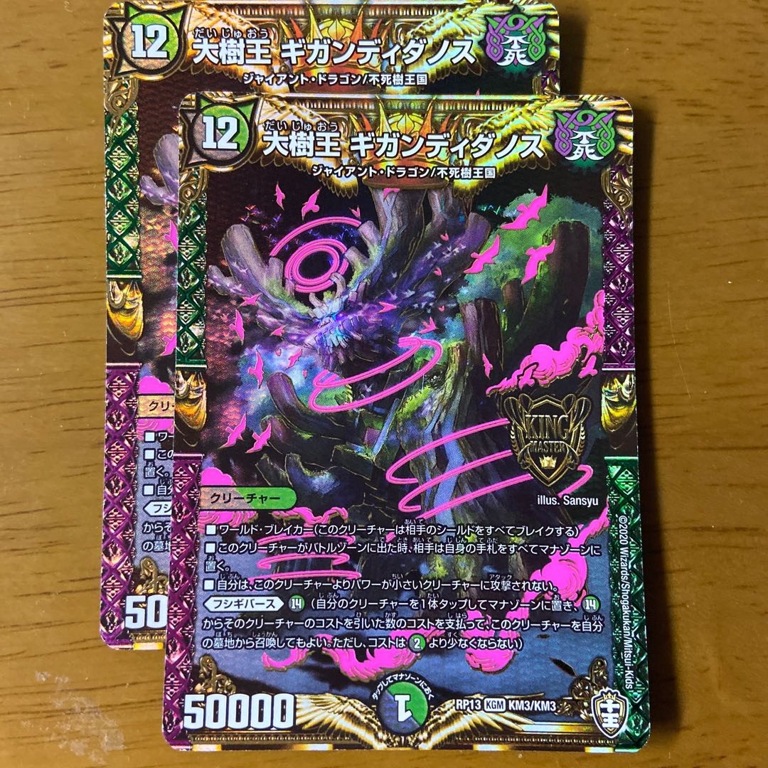 Gigandidanos, the Great Tree King