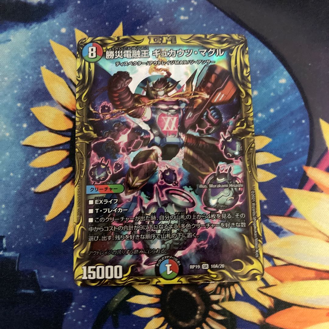 Katsusha Denryu Ou Gyukautsu Maguru (20th Rare Spec.)