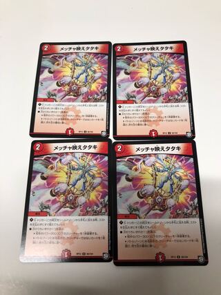 4-piece set of Mecha-Ei Tataki